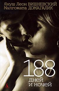 Обложка книги «188 дней и ночей»