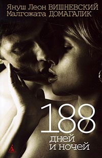 Обложка книги «188 дней и ночей»