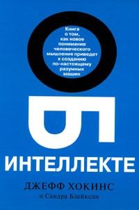 Обложка книги «Об интеллекте»
