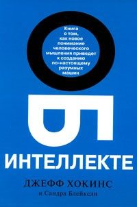Обложка книги «Об интеллекте»