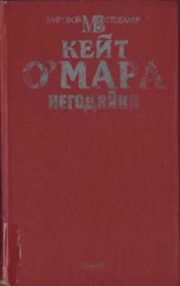 Обложка книги «Негодяйка»