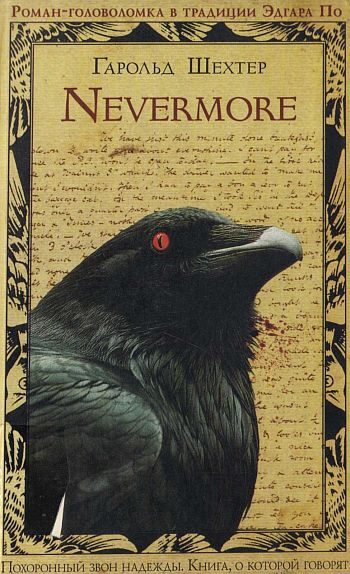 Обложка книги «Nevermore»