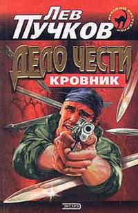 Обложка книги «Дело чести»
