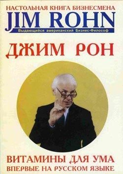 Обложка книги «Витамины для ума»