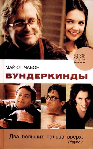 Обложка книги «Вундеркинды»