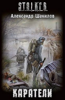 Обложка книги «Каратели»