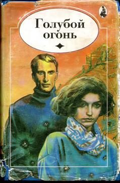 Обложка книги «Тайна "Фламинго"»