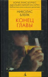 Обложка книги «Конец главы»
