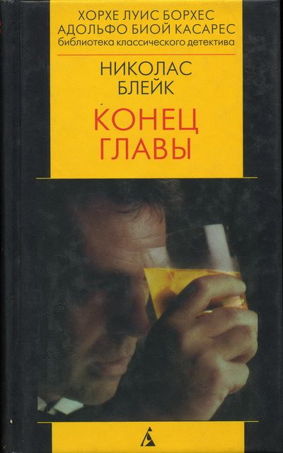 Обложка книги «Конец главы»