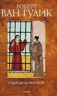 Обложка книги «Убийство среди лотосов»