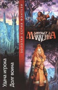 Обложка книги «Долг воина»