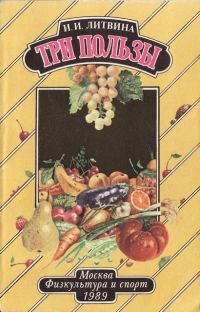 Обложка книги «Три пользы»