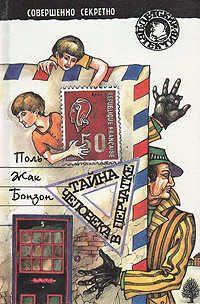 Обложка книги «Тайна «Летучей бригады»»