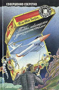 Обложка книги «Тайна шкатулки с драгоценностями»