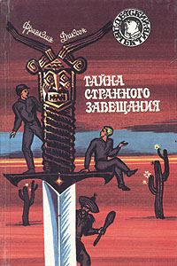 Обложка книги «Тайна похищенного астронавта»