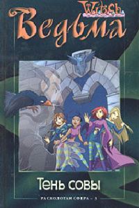 Обложка книги «Тень совы»