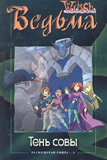 Обложка книги «Тень совы»