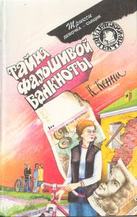Обложка книги «Тайна карты Миссисипи»