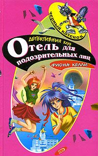 Обложка книги «Тайна номера 101»