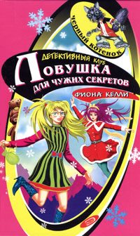Обложка книги «Тайна заснеженной хижины»
