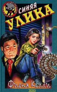 Обложка книги «Синяя улика»