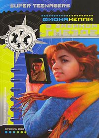 Обложка книги «В змеином гнезде»