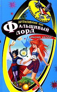 Обложка книги «Тайна «Белой Леди»»