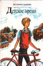 Обложка книги «Соскучился по дождику»