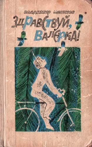 Обложка книги «Между "А" и "Б"»