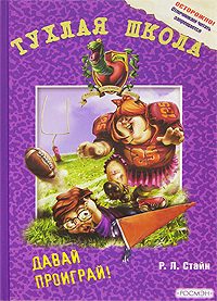 Обложка книги «Давай проиграй!»