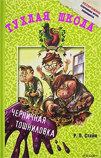 Обложка книги «Черничная тошниловка»