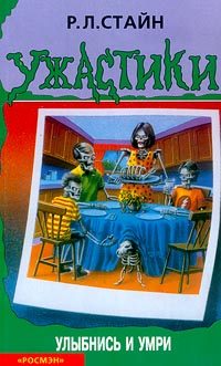 Обложка книги «Улыбнись и умри»