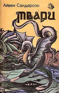Обложка книги «Твари»
