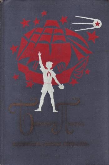 Обложка книги «Великое противостояние»