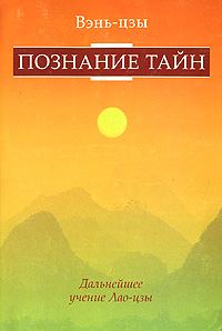 Обложка книги «Познание тайн»