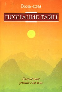 Обложка книги «Познание тайн»