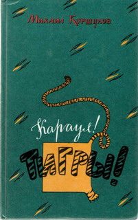 Обложка книги «Трагический иероглиф»