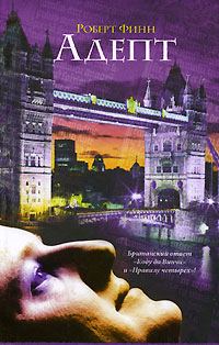 Обложка книги «Адепт»