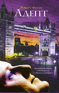Обложка книги «Адепт»