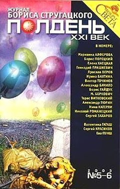 Обложка книги «Полдень, XXI век, 2003 № 05-06»