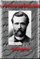 Обложка книги «Причепа»