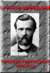 Обложка книги «Роковий український ярмарок»
