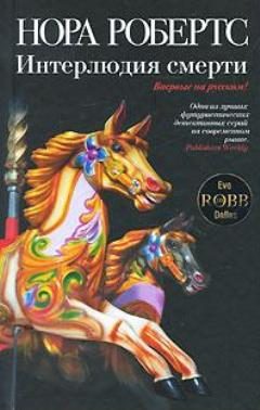 Обложка книги «Призрак смерти»