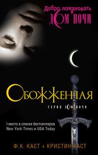 Обложка книги «Обожженная»