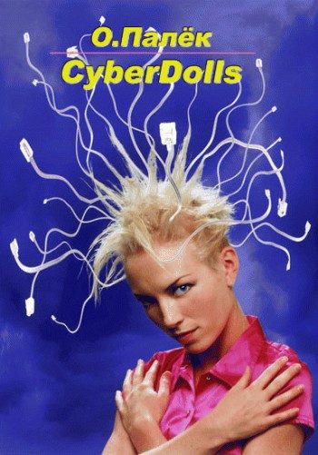 Обложка книги «CyberDolls»