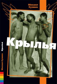 Обложка книги «Крылья»