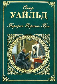 Обложка книги «Как важно быть серьезным»