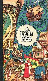 Обложка книги «Кого же предал рязанский князь Олег?»