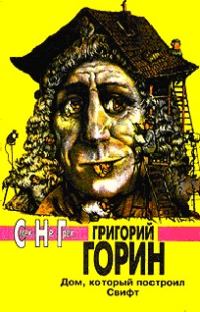 Обложка книги «Тот самый Мюнхгаузен»