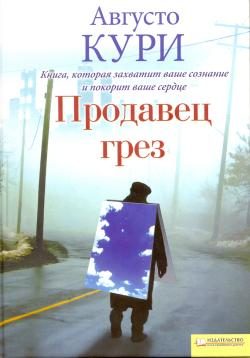 Обложка книги «Продавец грез»